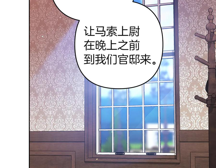 《这个婚反正也要完蛋》第104话 脱掉 第179页