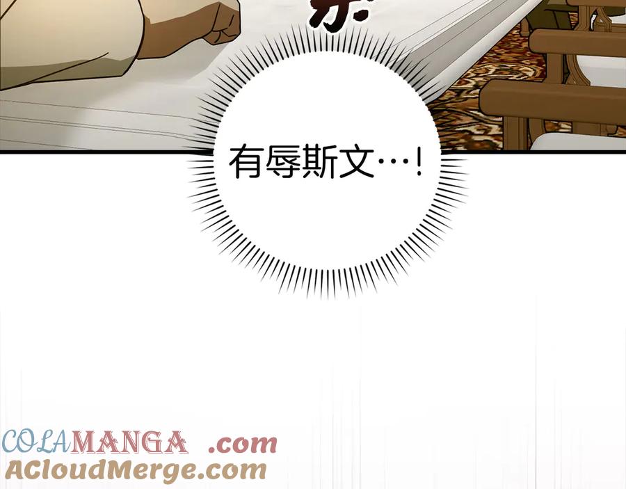 圣子是什么狗屁，这是现代医学的力量 - 第119话 内心受创 - 第105张图