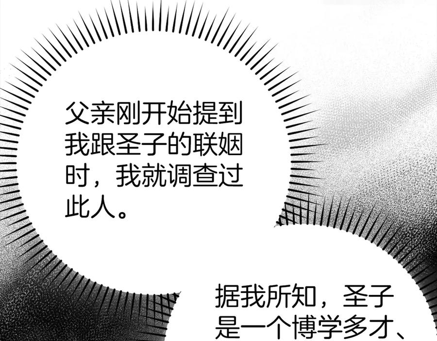 圣子是什么狗屁，这是现代医学的力量 - 第119话 内心受创 - 第75张图