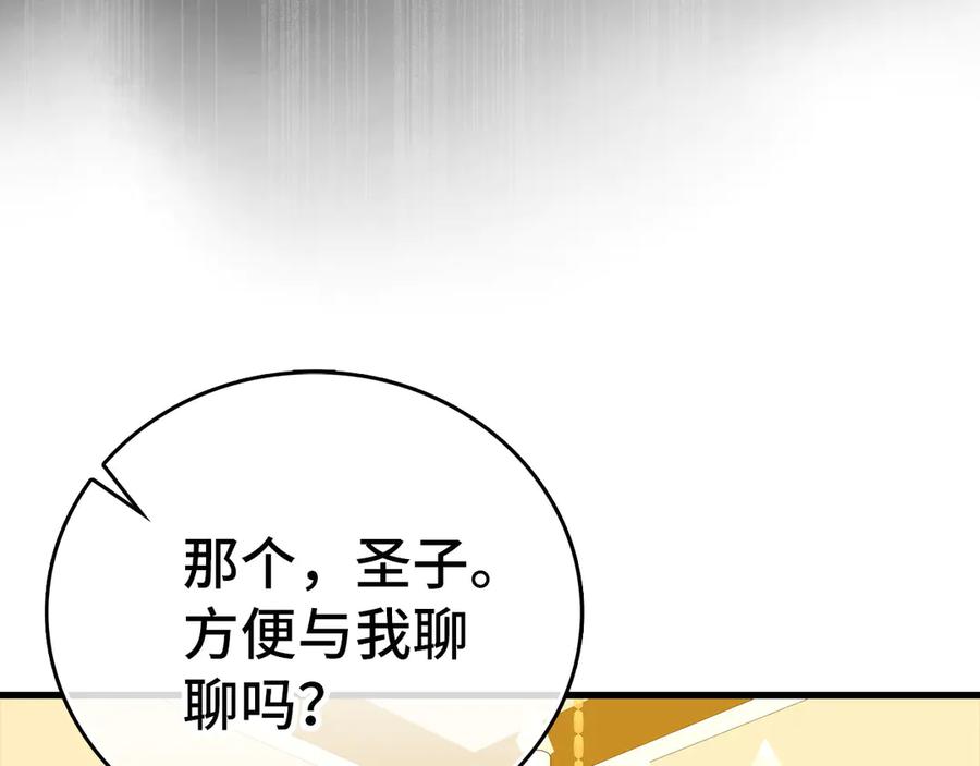 圣子是什么狗屁，这是现代医学的力量 - 第120话 圣子的建议 - 第63张图