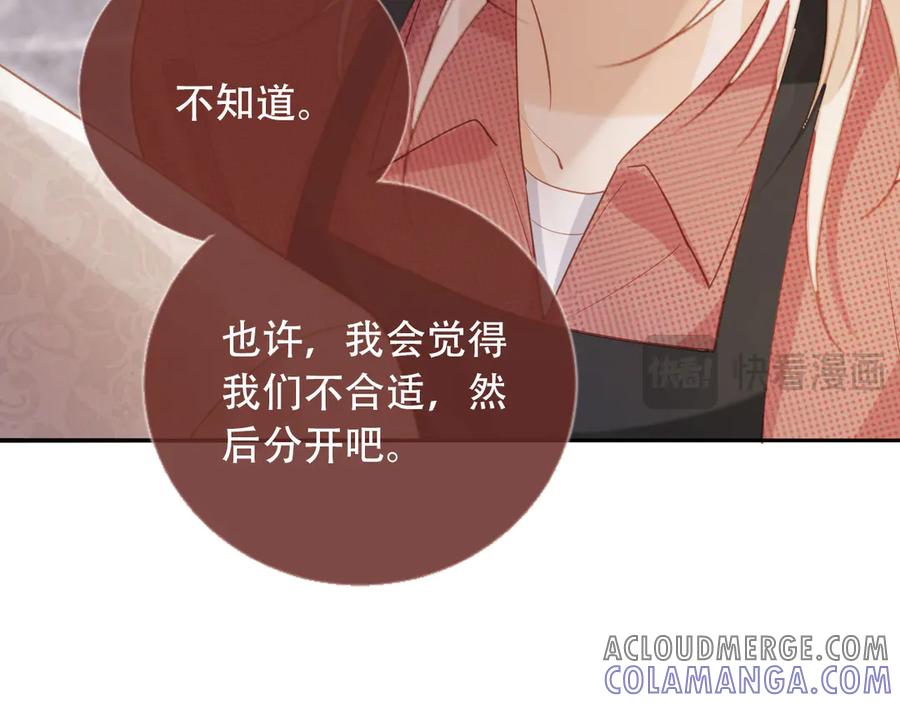 白月光他爱上替身了？！ 第114话 苏苏被绑架！ 第41页