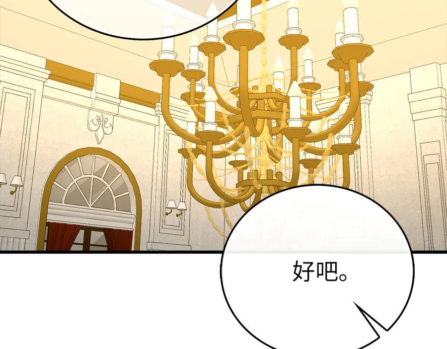 圣子是什么狗屁，这是现代医学的力量 - 第120话 圣子的建议 - 第64张图