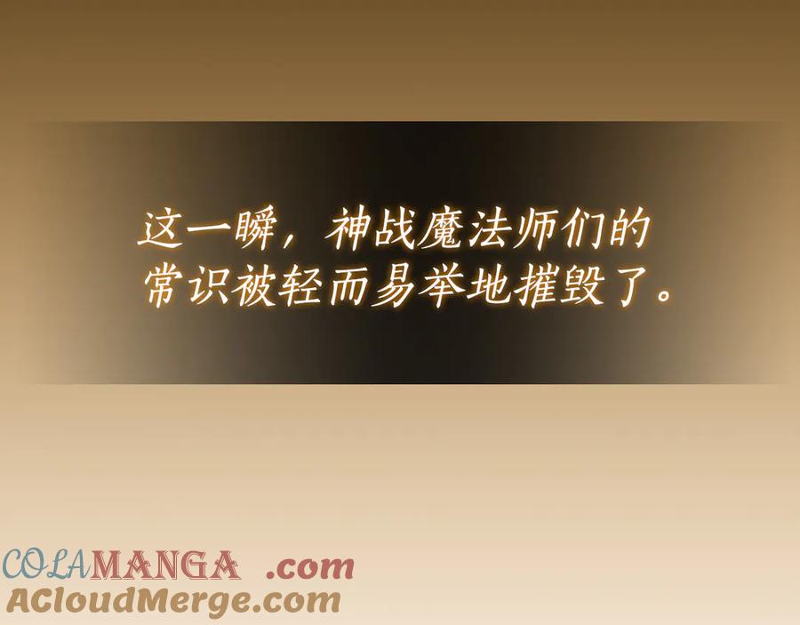 《全民神战：只有我能看到隐藏信息》第121话 又觉得自己能行的两人和参与者 第237页