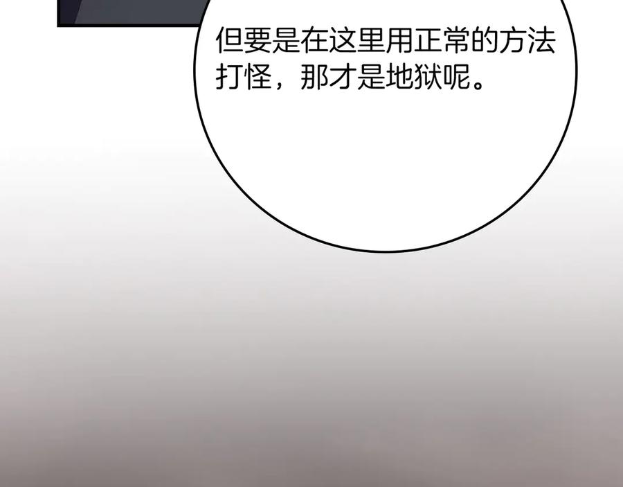 《全民神战：只有我能看到隐藏信息》第121话 又觉得自己能行的两人和参与者 第212页