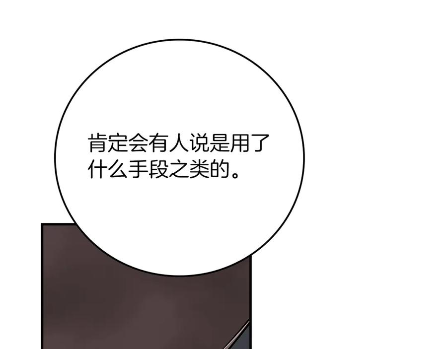 《全民神战：只有我能看到隐藏信息》第121话 又觉得自己能行的两人和参与者 第210页