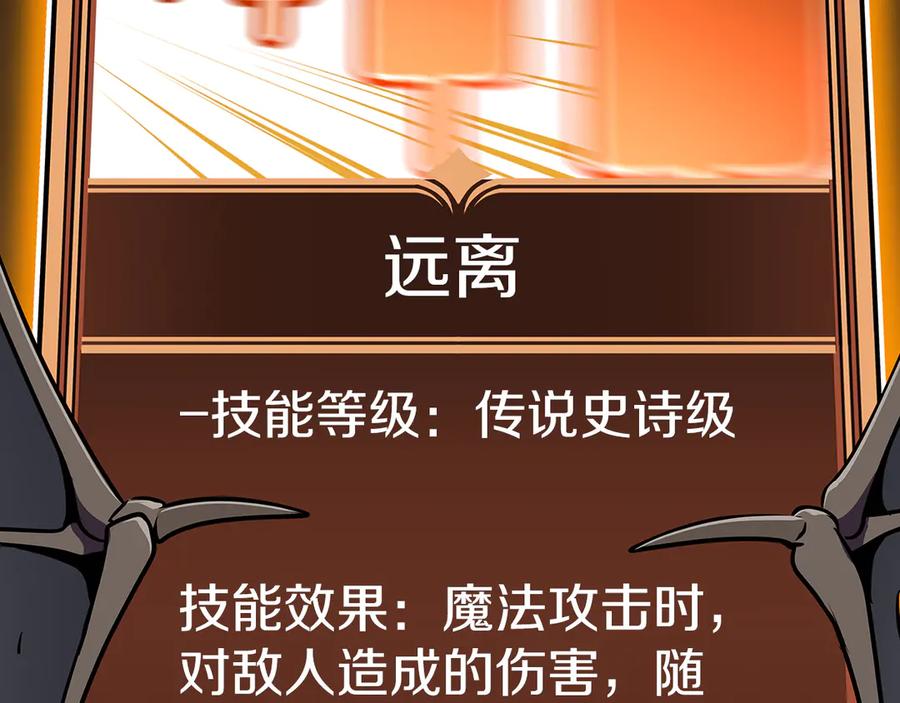 《全民神战：只有我能看到隐藏信息》第121话 又觉得自己能行的两人和参与者 第232页