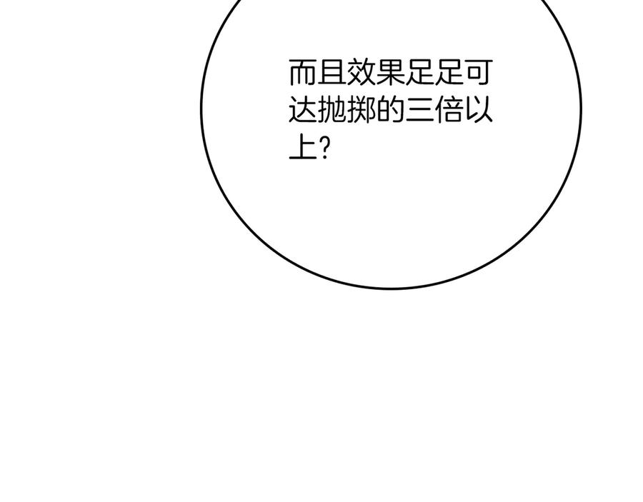 《全民神战：只有我能看到隐藏信息》第121话 又觉得自己能行的两人和参与者 第226页