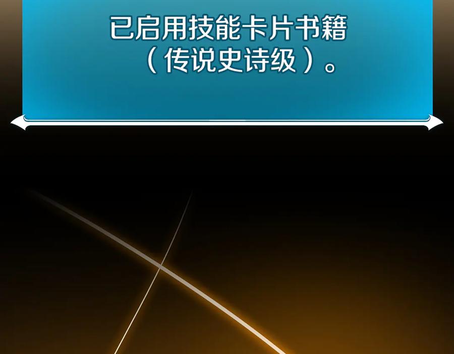 《全民神战：只有我能看到隐藏信息》第121话 又觉得自己能行的两人和参与者 第230页