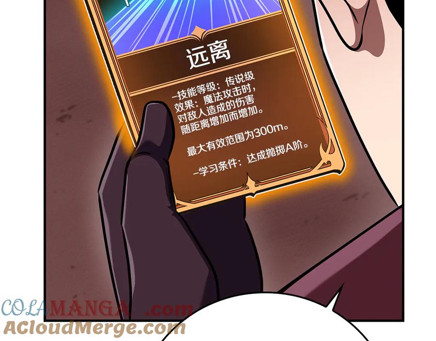 《全民神战：只有我能看到隐藏信息》第121话 又觉得自己能行的两人和参与者 第225页