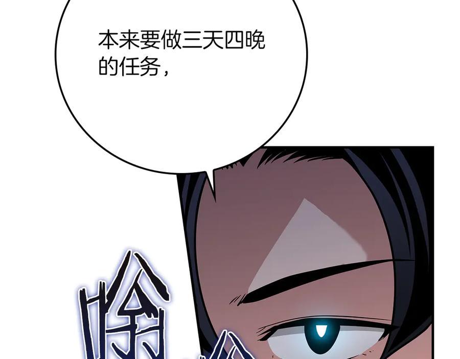 《全民神战：只有我能看到隐藏信息》第121话 又觉得自己能行的两人和参与者 第207页