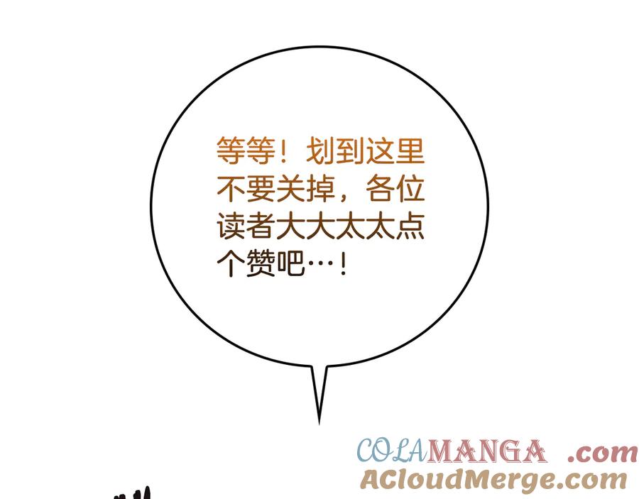《全民神战：只有我能看到隐藏信息》第121话 又觉得自己能行的两人和参与者 第241页
