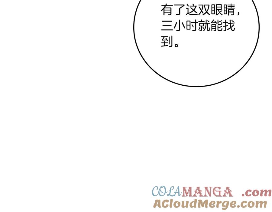 《全民神战：只有我能看到隐藏信息》第121话 又觉得自己能行的两人和参与者 第209页