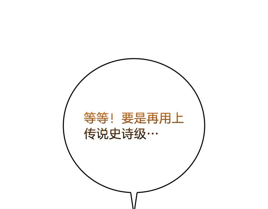 《全民神战：只有我能看到隐藏信息》第121话 又觉得自己能行的两人和参与者 第227页