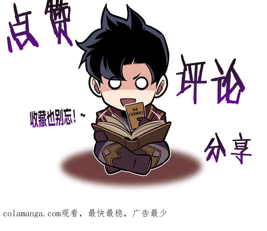 《全民神战：只有我能看到隐藏信息》第121话 又觉得自己能行的两人和参与者 第242页