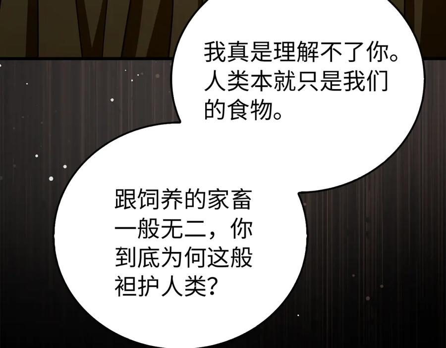 圣子是什么狗屁，这是现代医学的力量 - 第122话 委托任务 - 第175张图