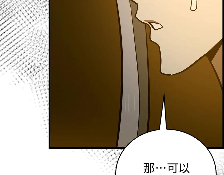 圣子是什么狗屁，这是现代医学的力量 - 第122话 委托任务 - 第158张图