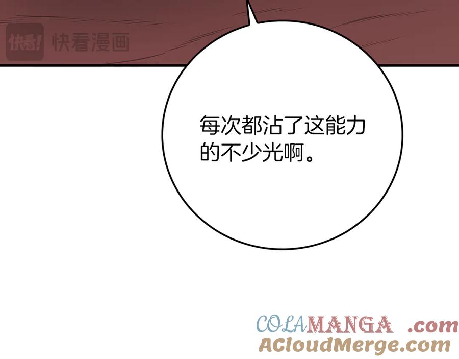 《全民神战：只有我能看到隐藏信息》第122话 要我们打BJ大魔道师？真的假的 第205页