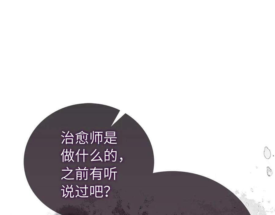 圣子是什么狗屁，这是现代医学的力量 - 第122话 委托任务 - 第164张图