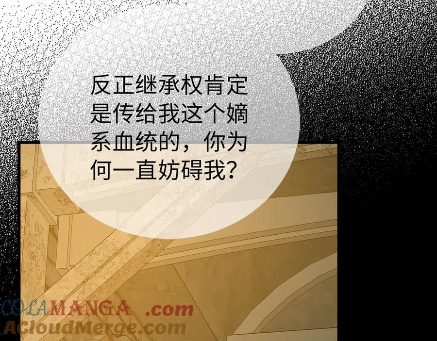 圣子是什么狗屁，这是现代医学的力量 - 第122话 委托任务 - 第169张图