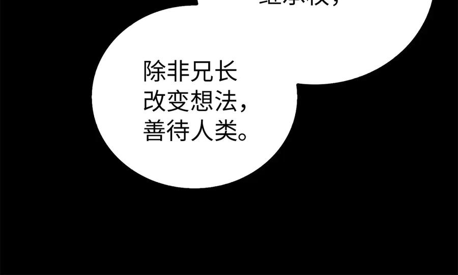 圣子是什么狗屁，这是现代医学的力量 - 第122话 委托任务 - 第190张图