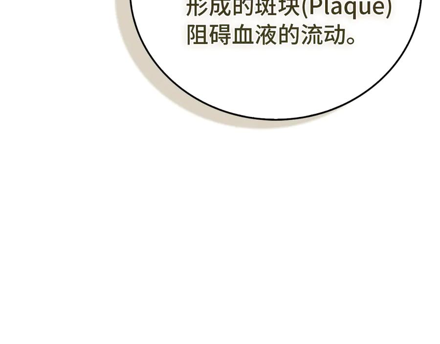 圣子是什么狗屁，这是现代医学的力量 - 第122话 委托任务 - 第155张图