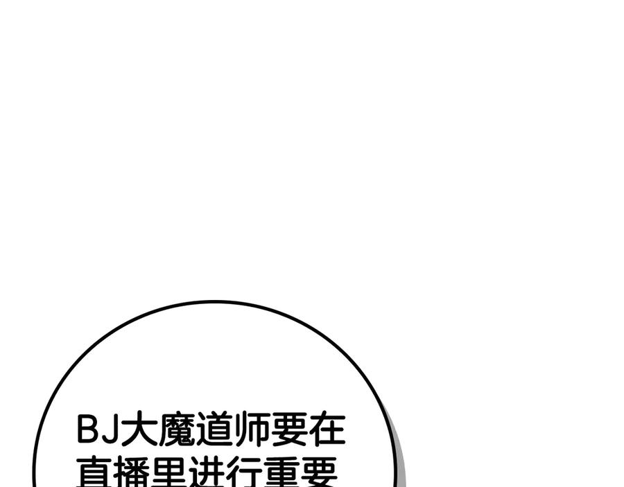 《全民神战：只有我能看到隐藏信息》第122话 要我们打BJ大魔道师？真的假的 第230页