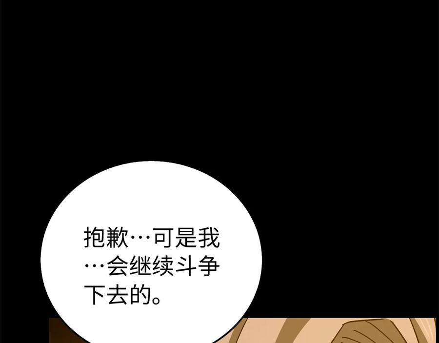 圣子是什么狗屁，这是现代医学的力量 - 第122话 委托任务 - 第187张图