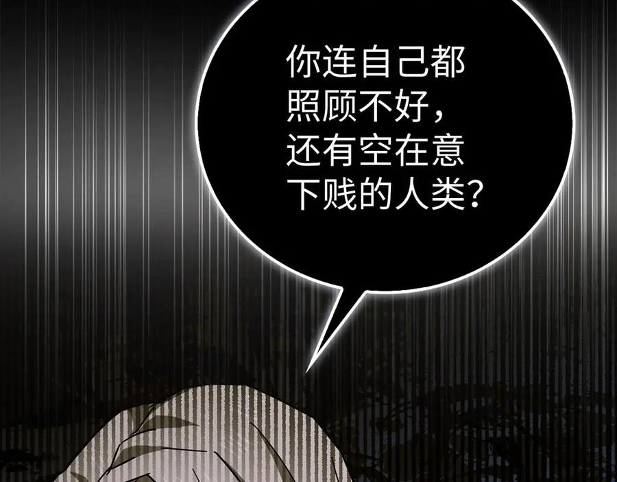 圣子是什么狗屁，这是现代医学的力量 - 第122话 委托任务 - 第184张图