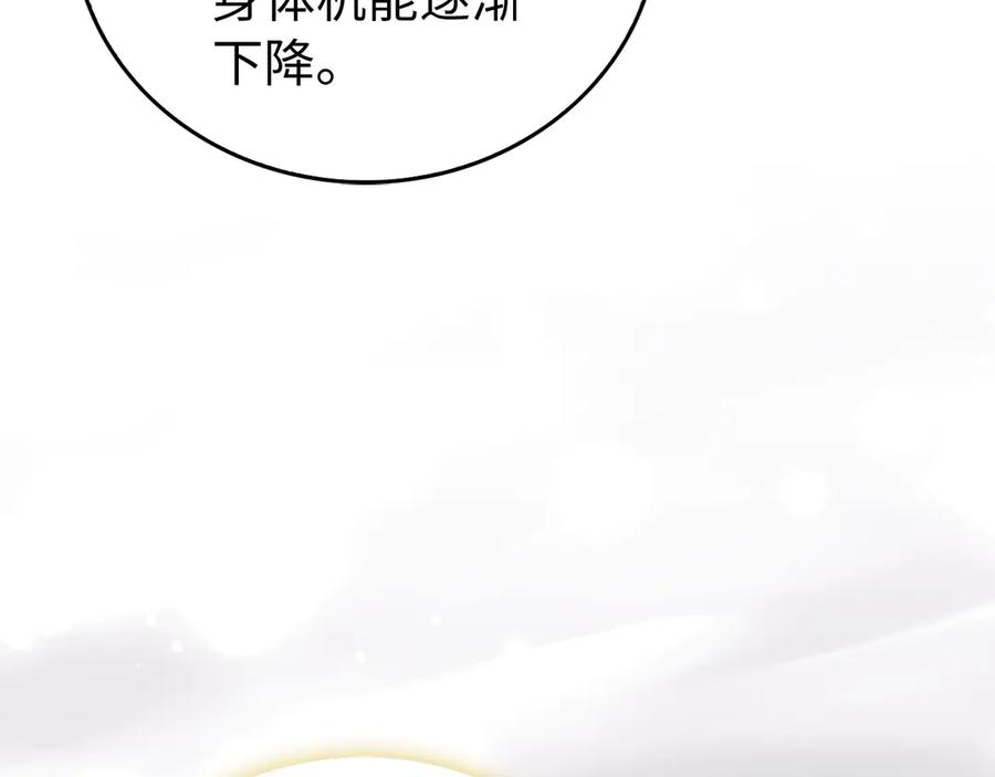 圣子是什么狗屁，这是现代医学的力量 - 第122话 委托任务 - 第151张图