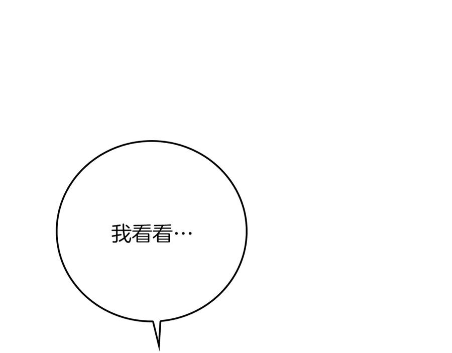 《全民神战：只有我能看到隐藏信息》第122话 要我们打BJ大魔道师？真的假的 第206页