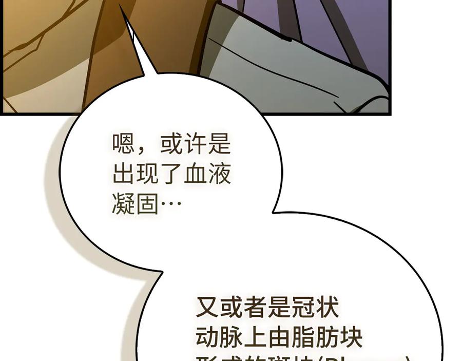 圣子是什么狗屁，这是现代医学的力量 - 第122话 委托任务 - 第154张图