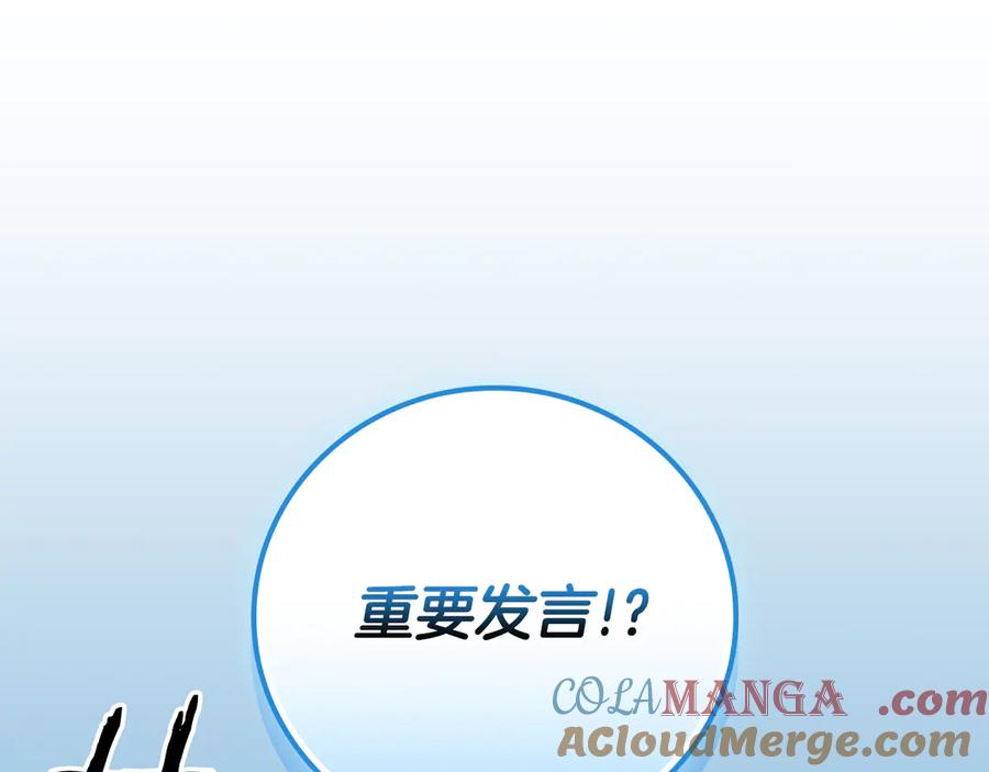 《全民神战：只有我能看到隐藏信息》第122话 要我们打BJ大魔道师？真的假的 第233页