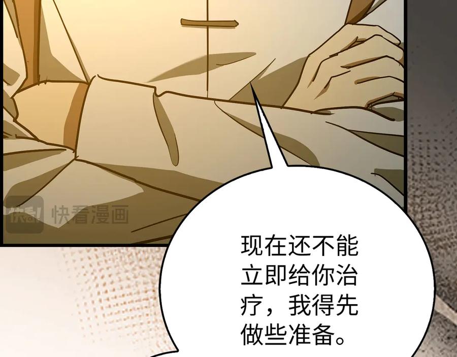 圣子是什么狗屁，这是现代医学的力量 - 第122话 委托任务 - 第162张图