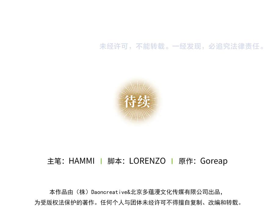 圣子是什么狗屁，这是现代医学的力量 - 第122话 委托任务 - 第203张图