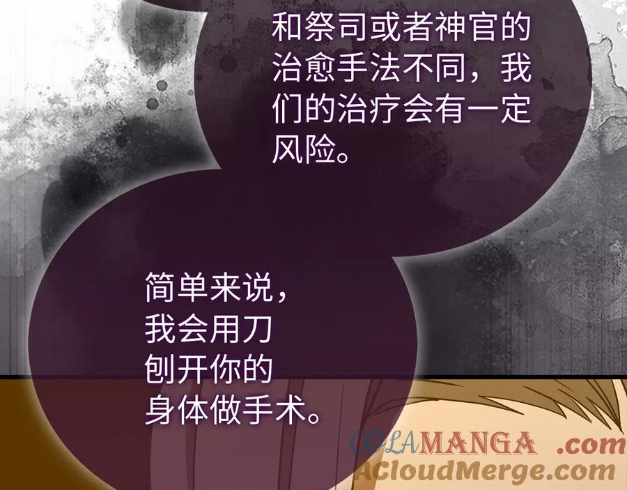 圣子是什么狗屁，这是现代医学的力量 - 第122话 委托任务 - 第165张图