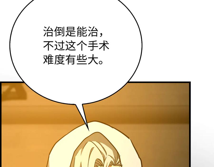 圣子是什么狗屁，这是现代医学的力量 - 第122话 委托任务 - 第160张图