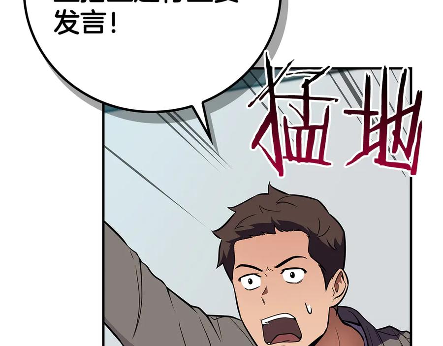 《全民神战：只有我能看到隐藏信息》第122话 要我们打BJ大魔道师？真的假的 第231页