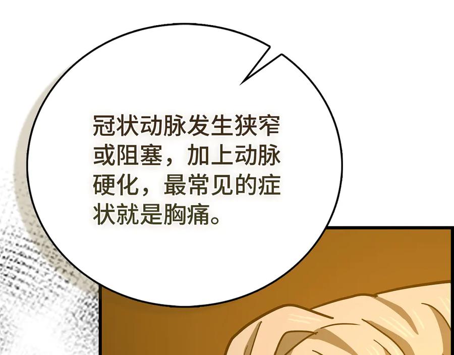 圣子是什么狗屁，这是现代医学的力量 - 第122话 委托任务 - 第156张图