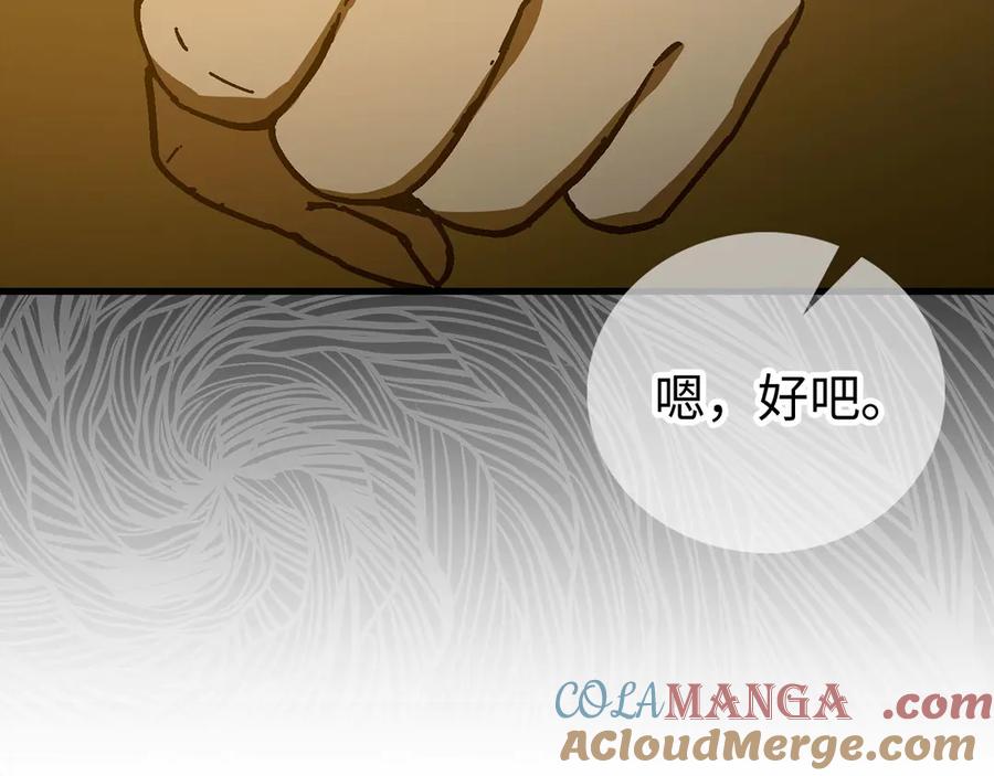 圣子是什么狗屁，这是现代医学的力量 - 第122话 委托任务 - 第197张图