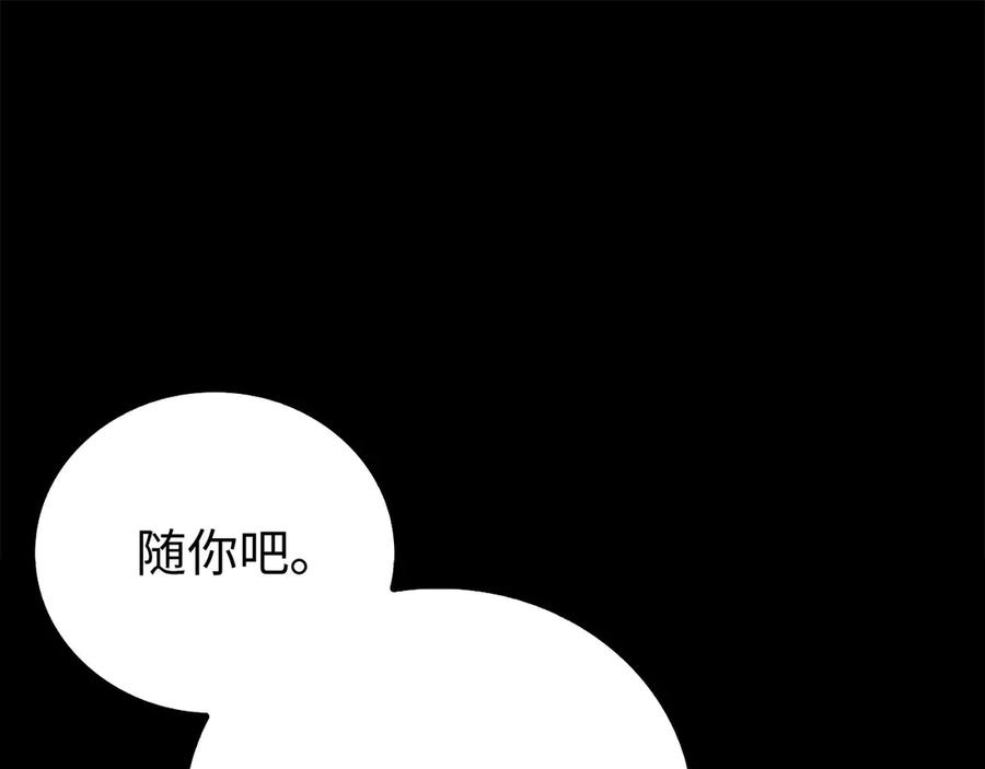 圣子是什么狗屁，这是现代医学的力量 - 第122话 委托任务 - 第191张图