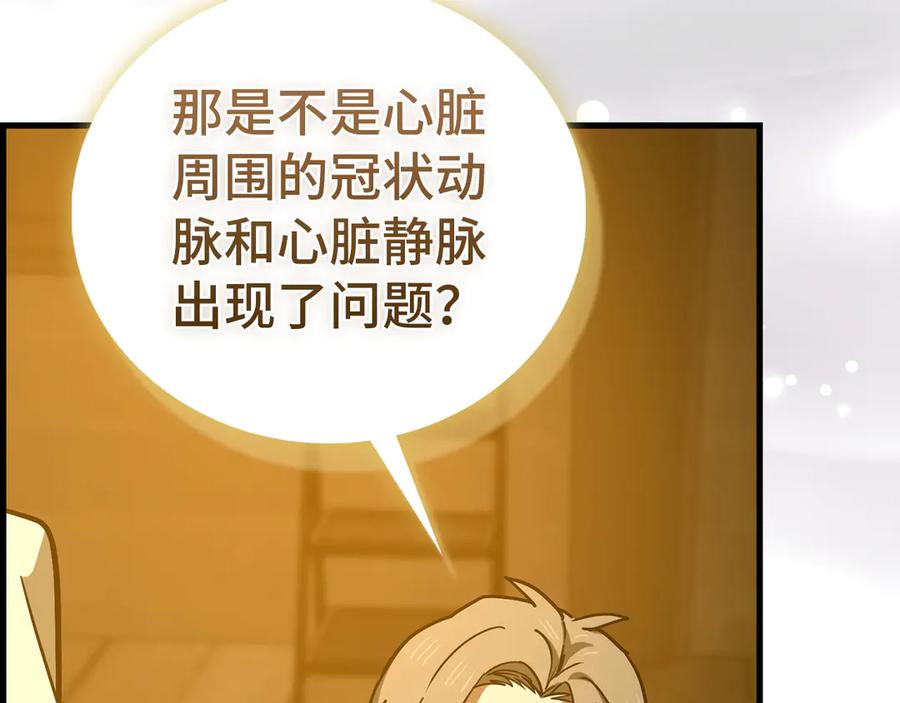 圣子是什么狗屁，这是现代医学的力量 - 第122话 委托任务 - 第152张图