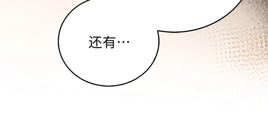 圣子是什么狗屁，这是现代医学的力量 - 第122话 委托任务 - 第163张图