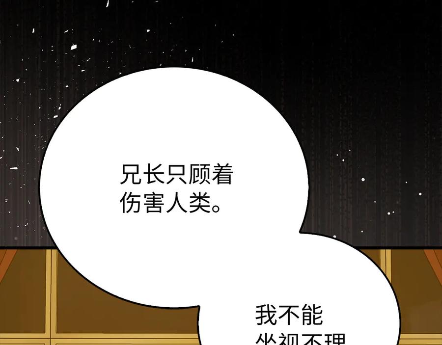 圣子是什么狗屁，这是现代医学的力量 - 第122话 委托任务 - 第172张图