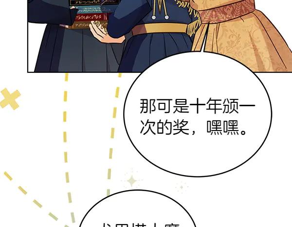 坏蛋们的掌上千金 - 第122话 借人 - 第54张图