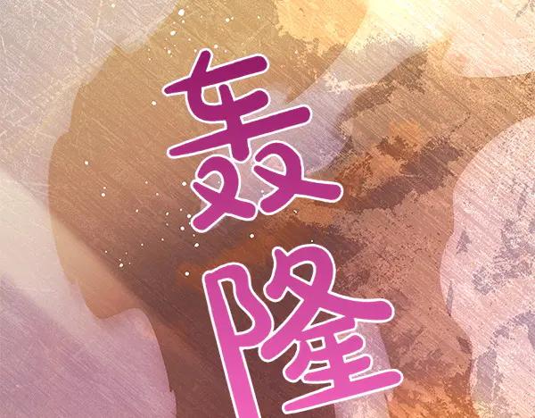 坏蛋们的掌上千金 - 第122话 借人 - 第134张图