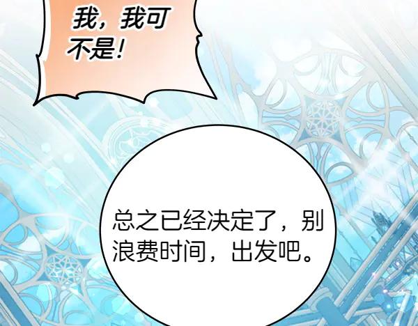 坏蛋们的掌上千金 - 第122话 借人 - 第84张图