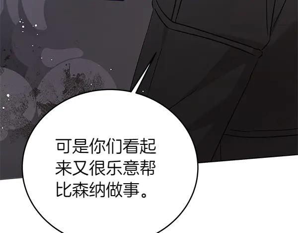 坏蛋们的掌上千金 - 第122话 借人 - 第63张图