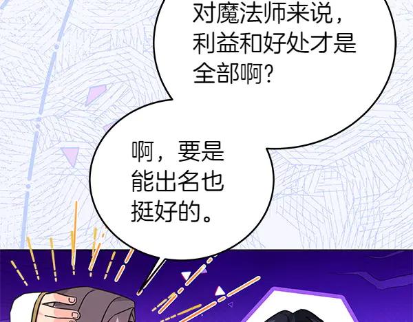 坏蛋们的掌上千金 - 第122话 借人 - 第67张图