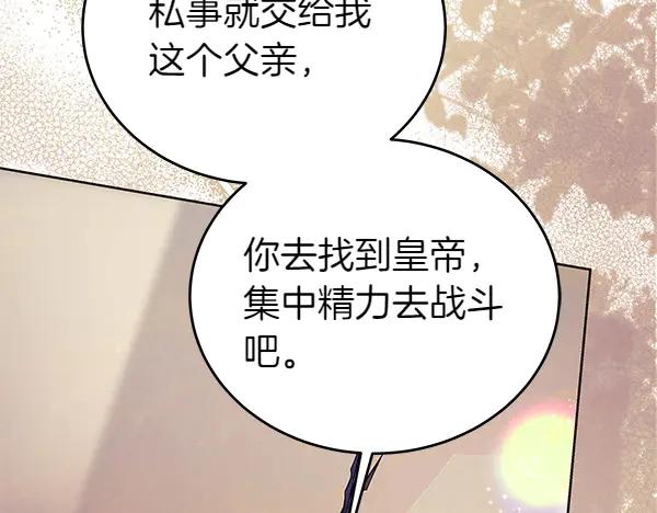 坏蛋们的掌上千金 - 第122话 借人 - 第154张图