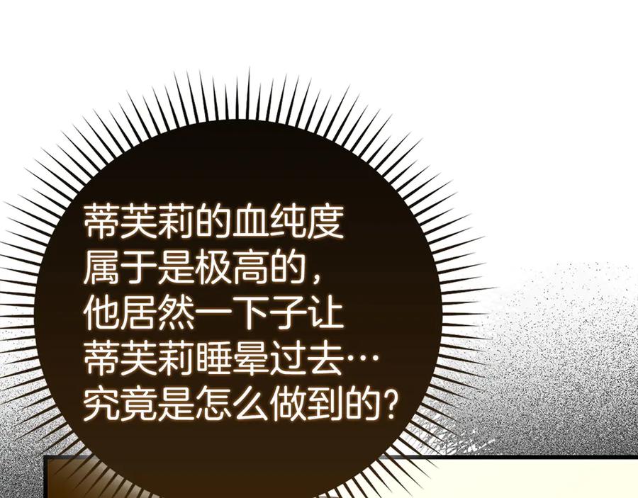 圣子是什么狗屁，这是现代医学的力量 - 第124话 惊险抢救 - 第43张图